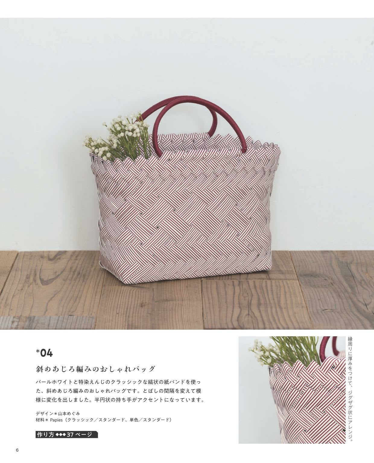 Ajiro Knitting Made With Paper Band Large Collection Basket Bag and Miscellaneous Goods