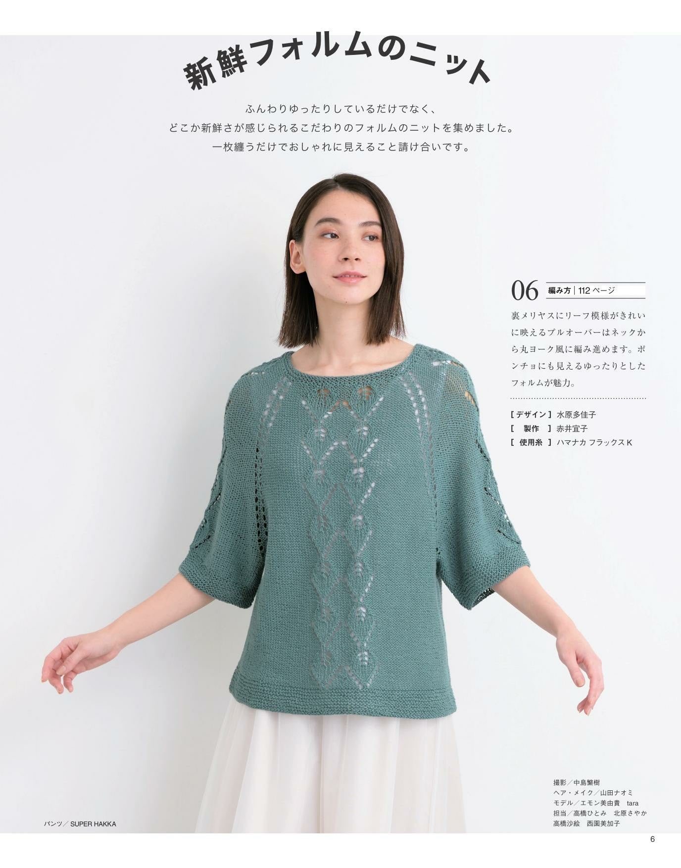 Knits I Want to Knit Now - Spring Summer (2020)