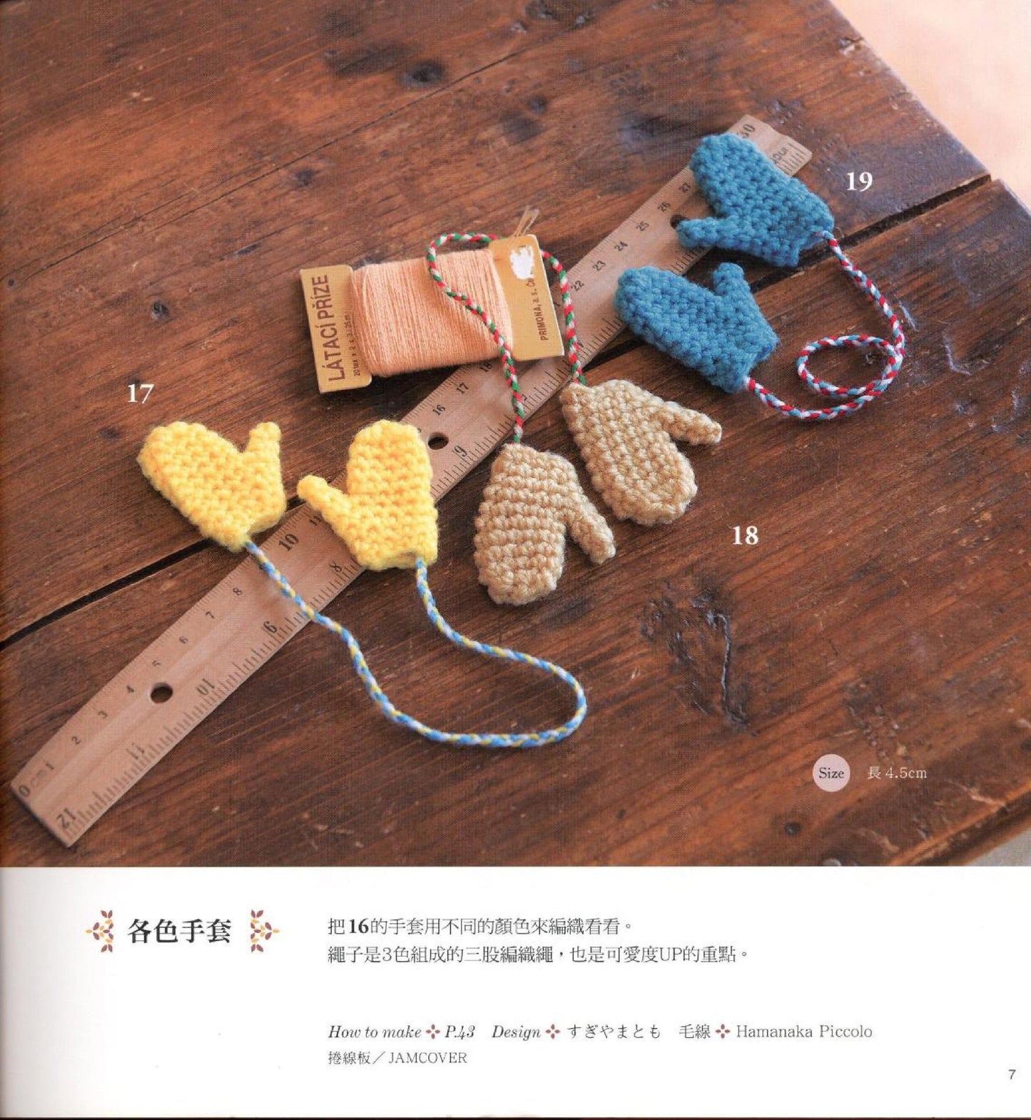 Healing Hand-Knit Accessories (Chinese)