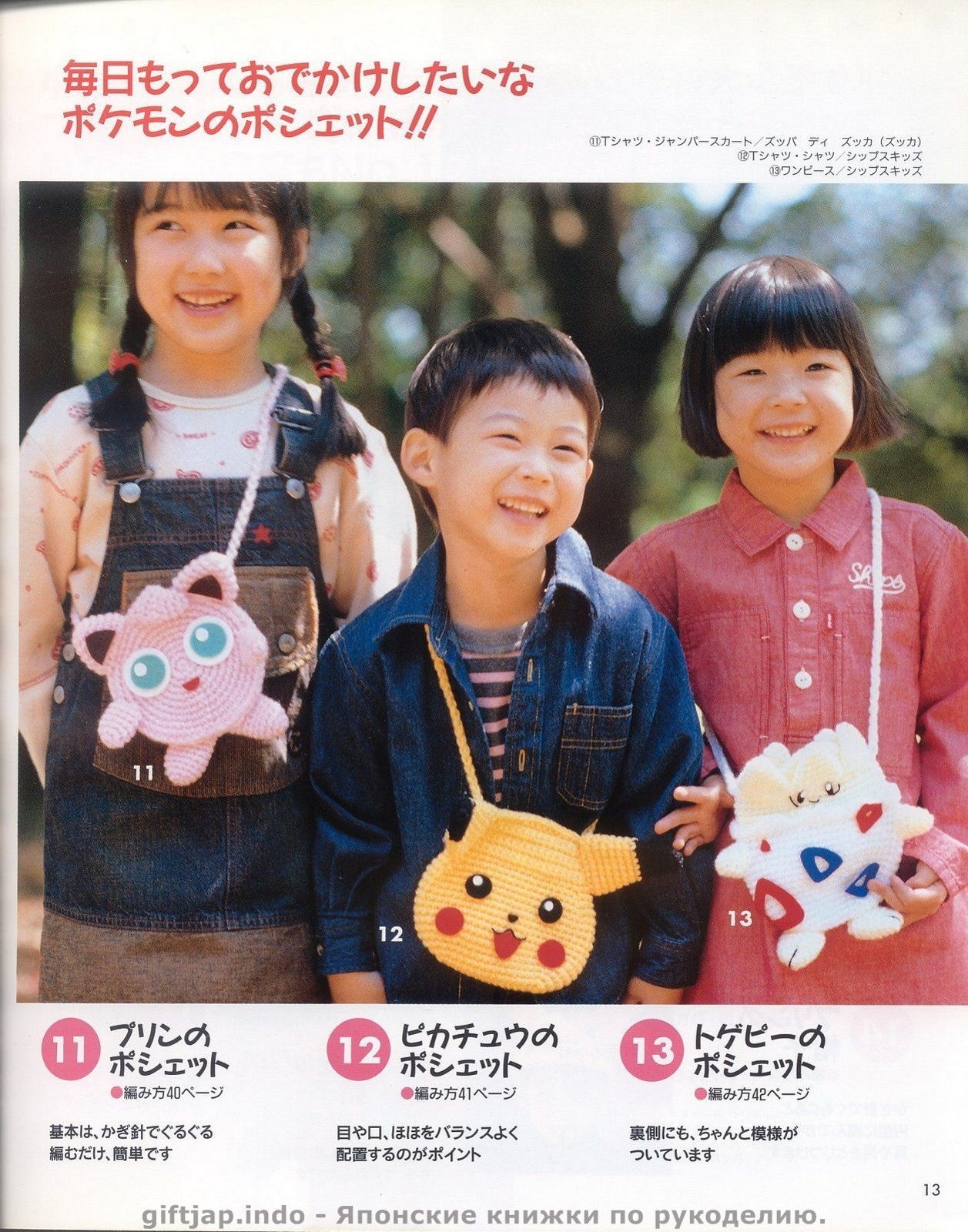 Pokemon Sweater & Knitted Toy Book (1999)