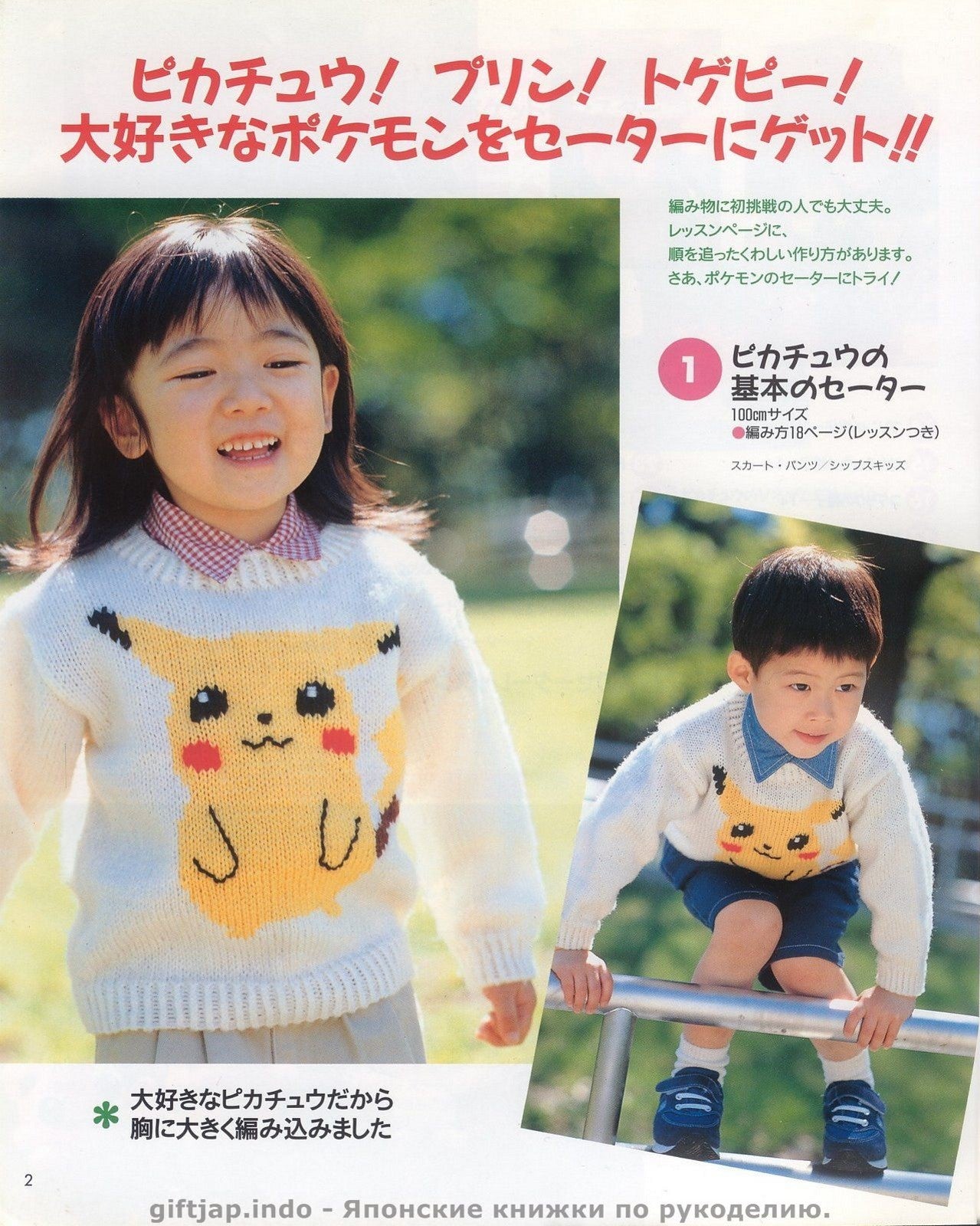 Pokemon Sweater & Knitted Toy Book (1999)