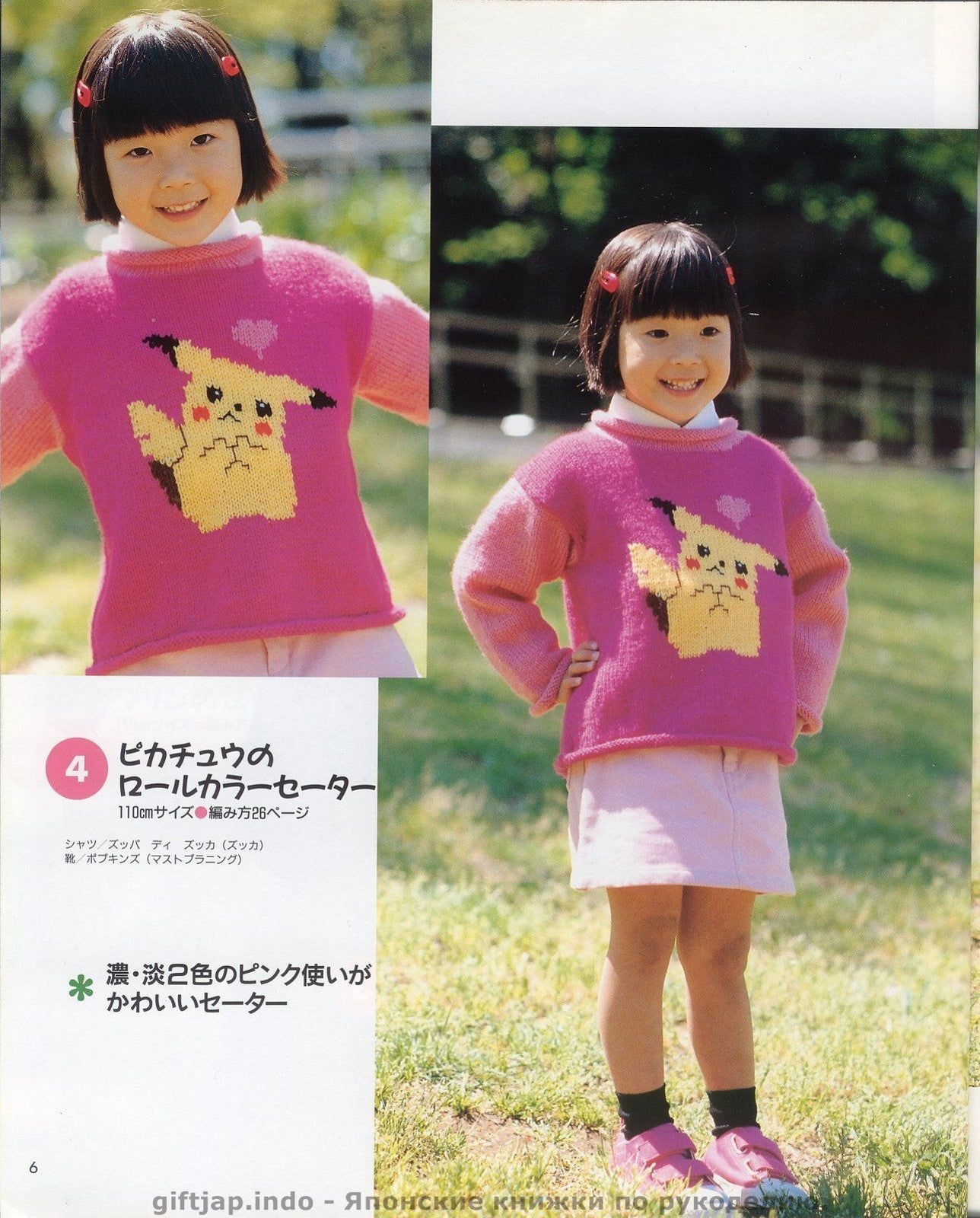 Pokemon Sweater & Knitted Toy Book (1999)