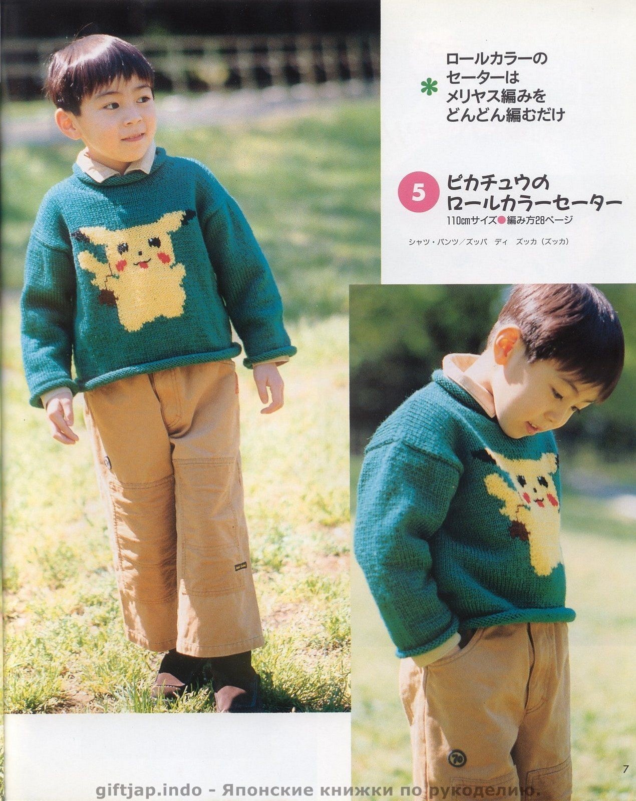 Pokemon Sweater & Knitted Toy Book (1999)