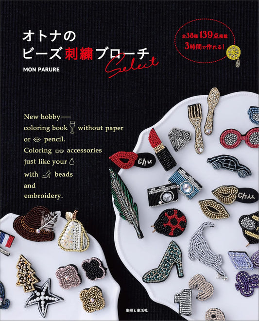 (PREORDER-Delivery in 48hrs) Adult Beaded Embroidery Brooch Select (Mon Parure) (2022)