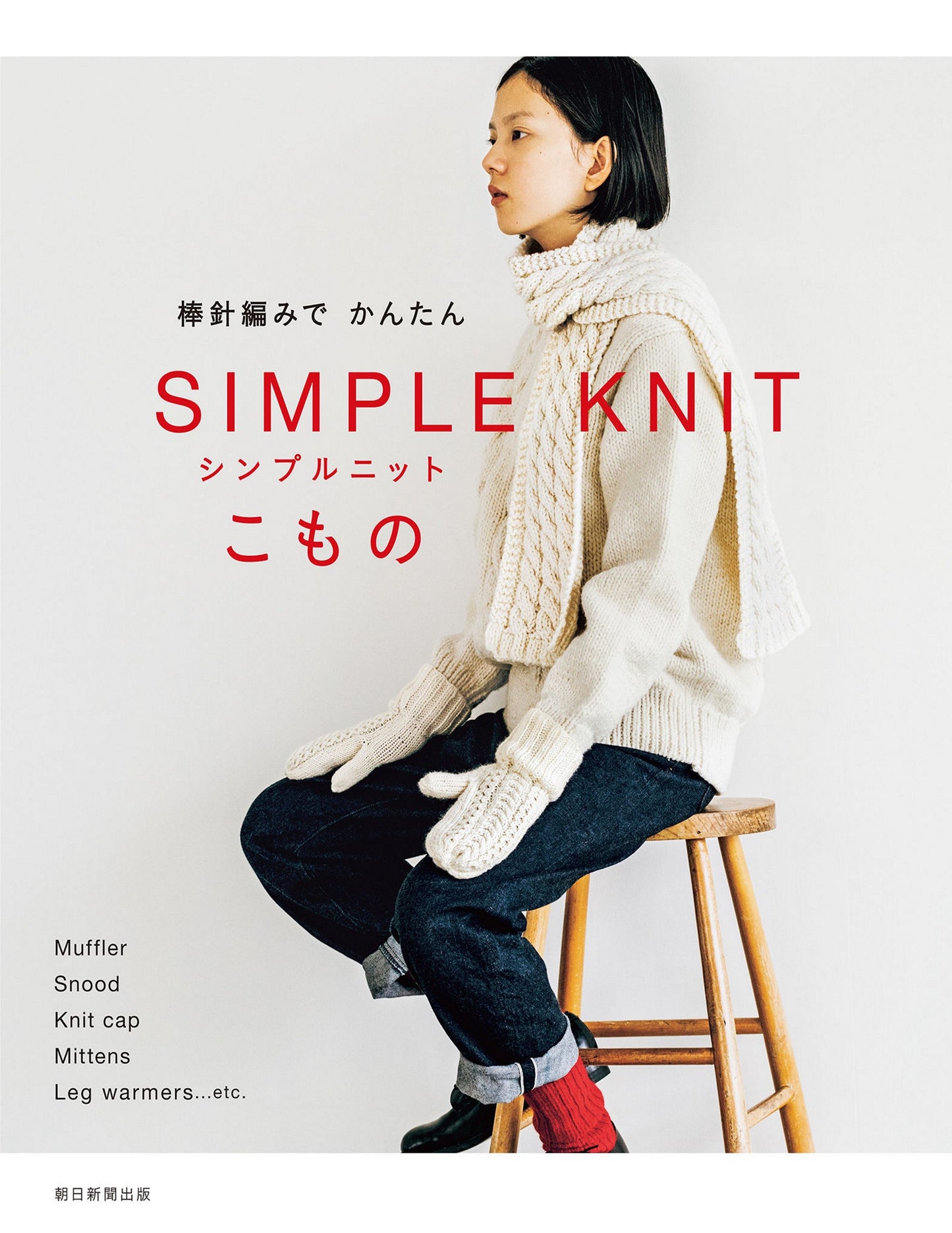 Easy and Simple Knitted Items with Stick Needles