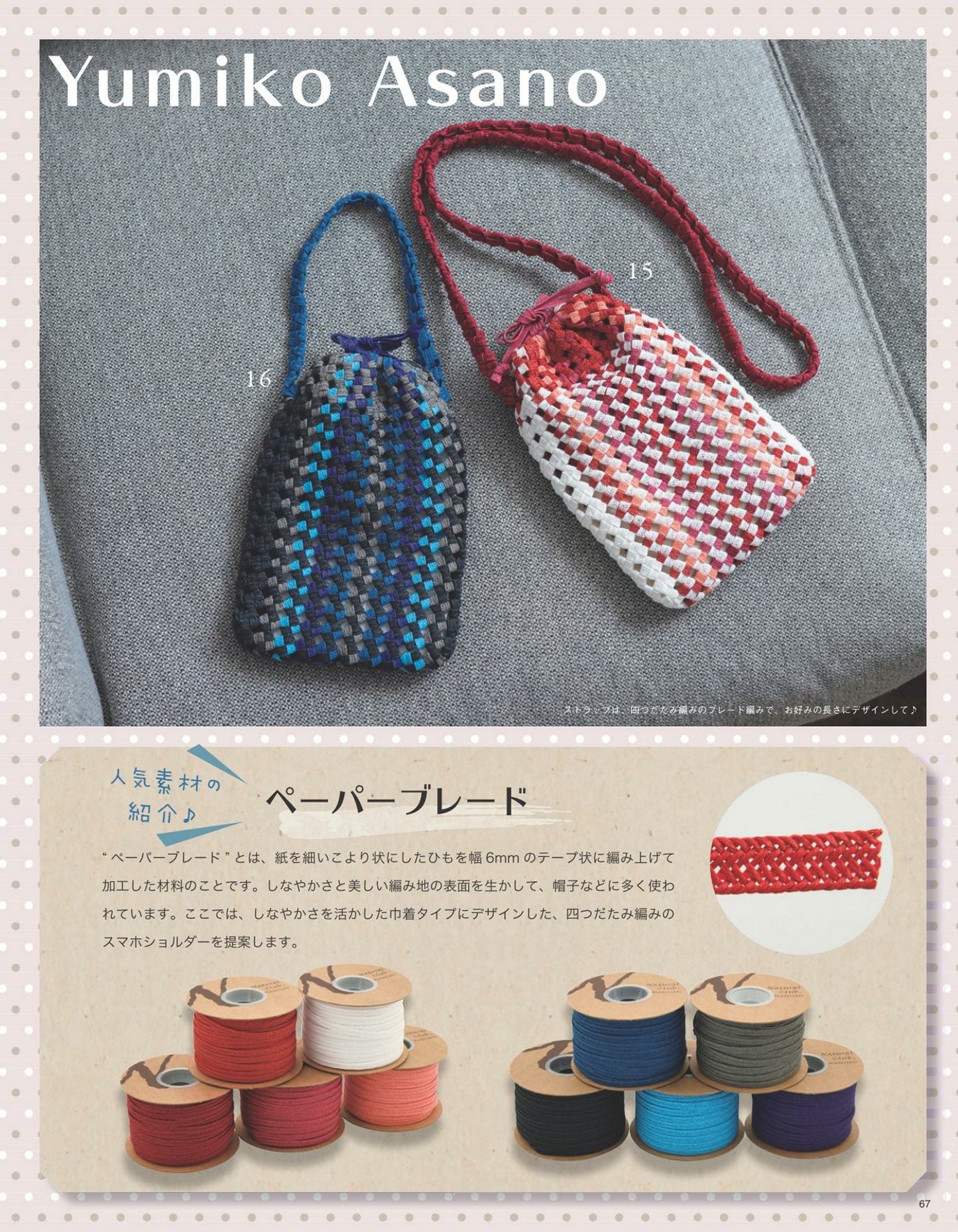 Everyone's Paper Band Miscellaneous Goods Vol.11