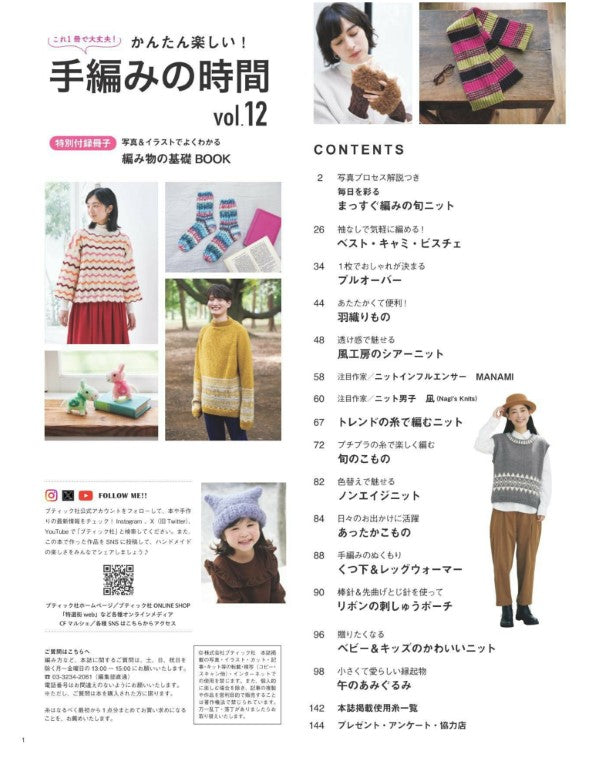 Easy and Fun! Hand-Knitting Time Vol.12 (2025)