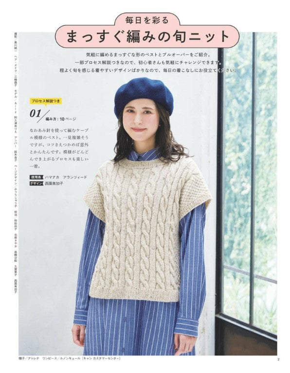 Easy and Fun! Hand-Knitting Time Vol.12 (2025)