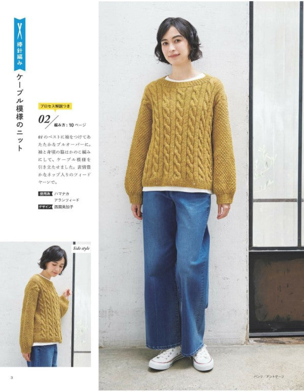 Easy and Fun! Hand-Knitting Time Vol.12 (2025)