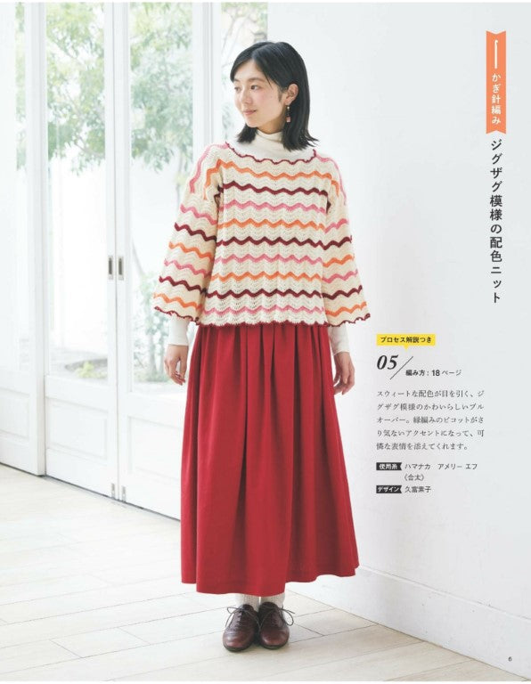 Easy and Fun! Hand-Knitting Time Vol.12 (2025)