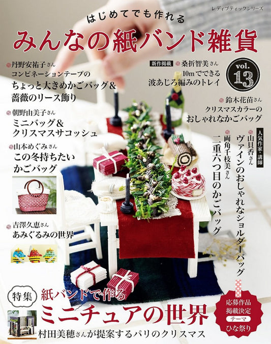 Everyone's Paper Band Miscellaneous Goods Vol.13