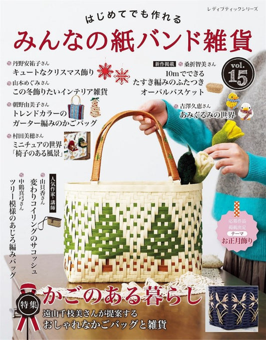 Everyone's Paper Band Goods vol.15 (Lady Boutique Series No.8696) (2025)