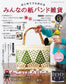 Everyone's Paper Band Goods vol.15 (Lady Boutique Series No.8696) (2025)