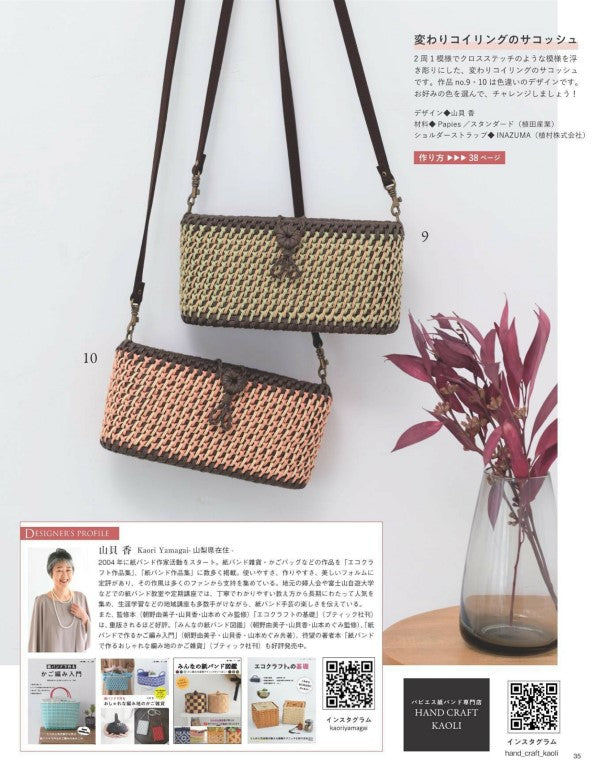 Everyone's Paper Band Goods vol.15 (Lady Boutique Series No.8696) (2025)