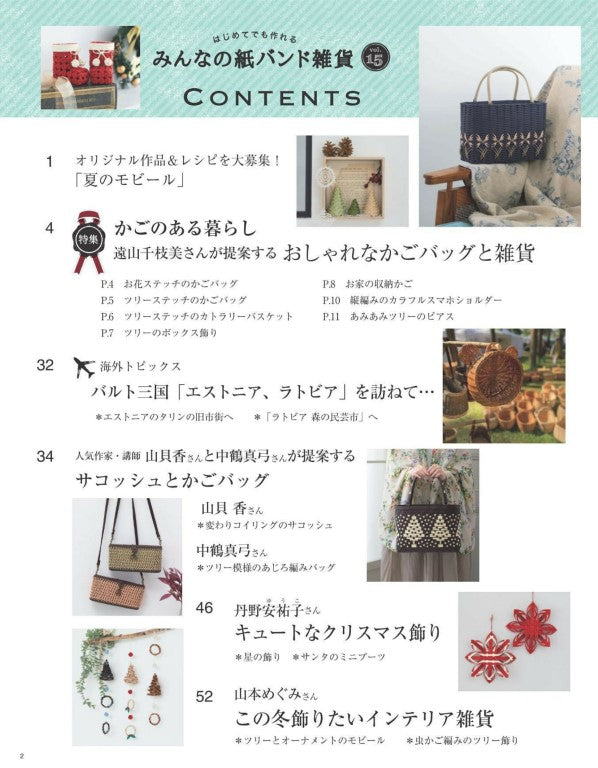 Everyone's Paper Band Goods vol.15 (Lady Boutique Series No.8696) (2025)