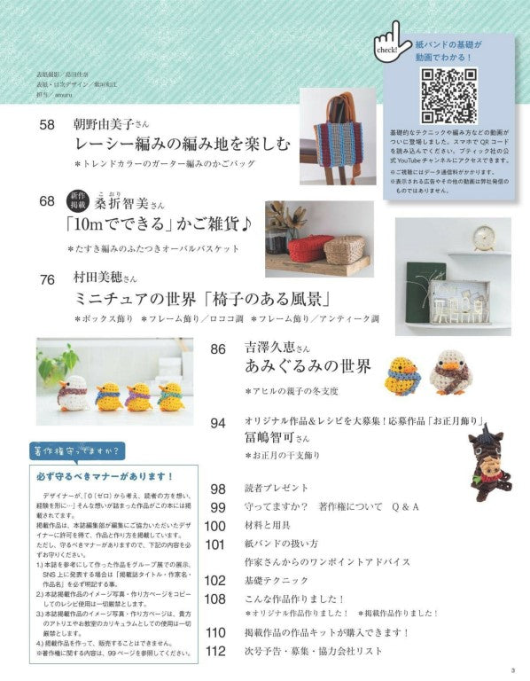 Everyone's Paper Band Goods vol.15 (Lady Boutique Series No.8696) (2025)