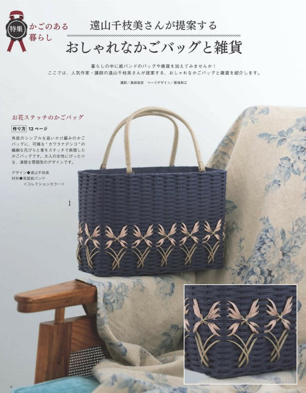 Everyone's Paper Band Goods vol.15 (Lady Boutique Series No.8696) (2025)