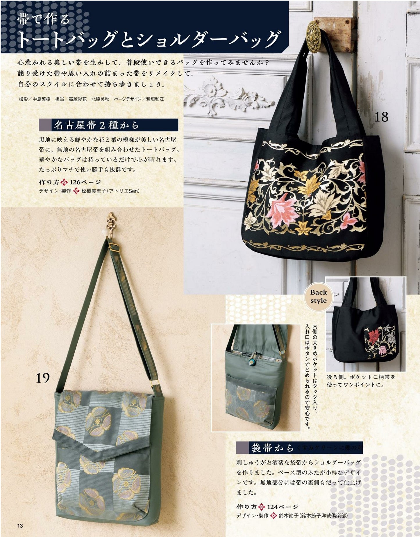 Japanese Cloth Sewing Vol.21