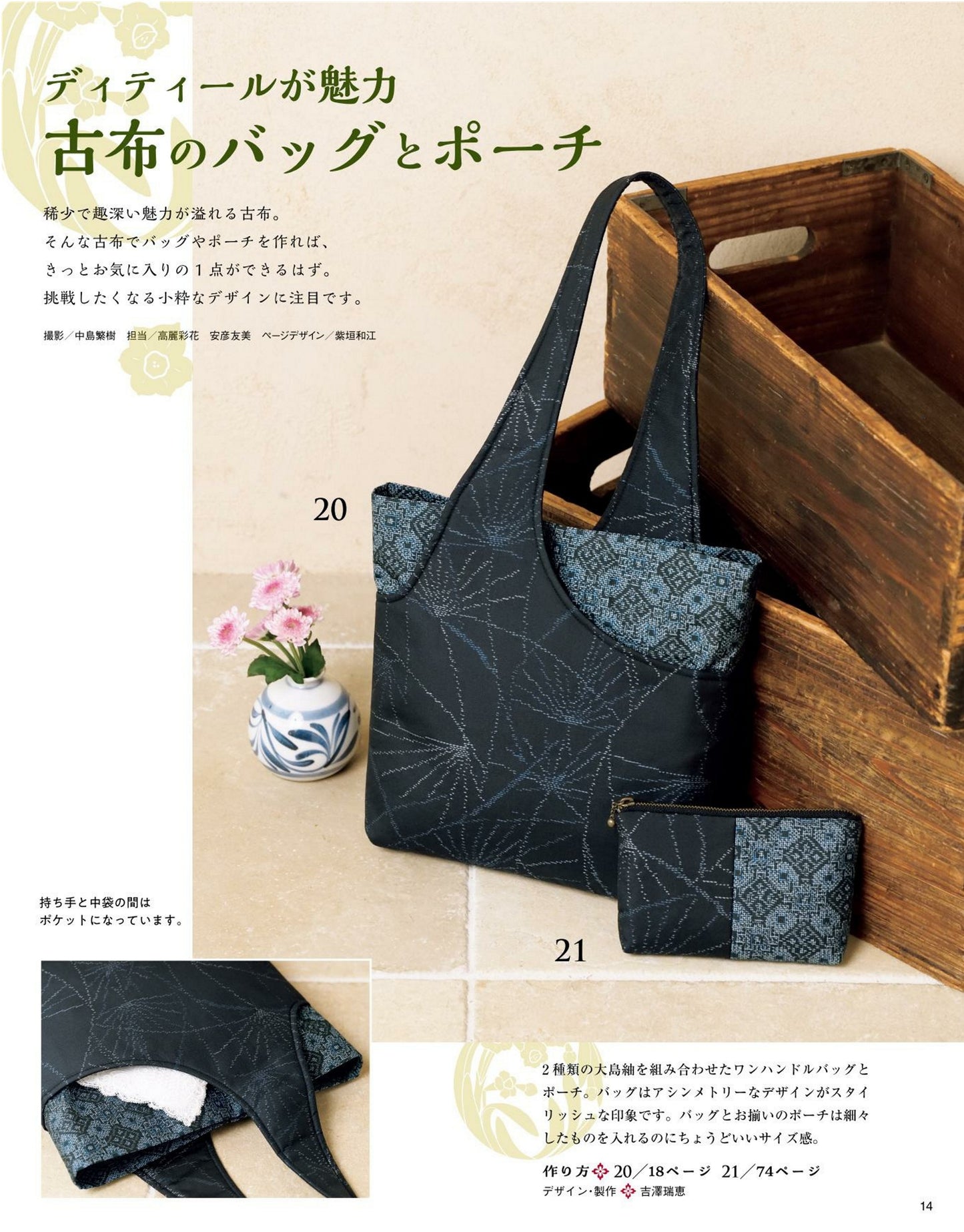 Japanese Cloth Sewing Vol.21