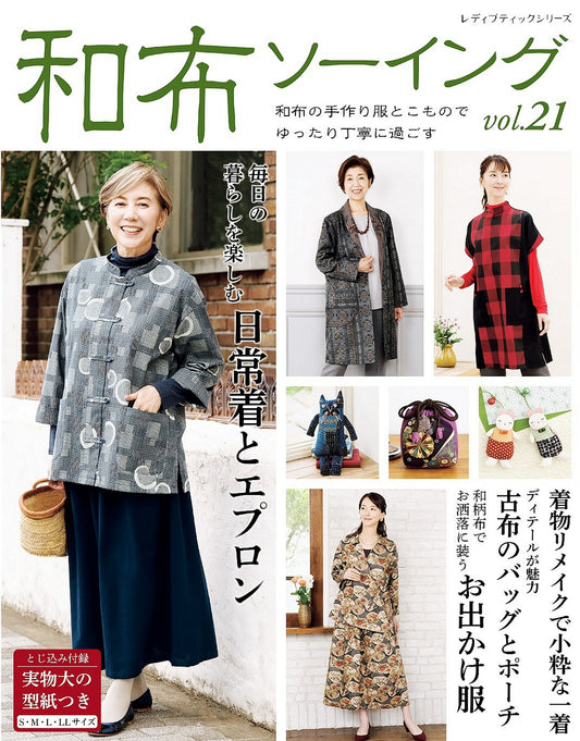 Japanese Cloth Sewing Vol.21