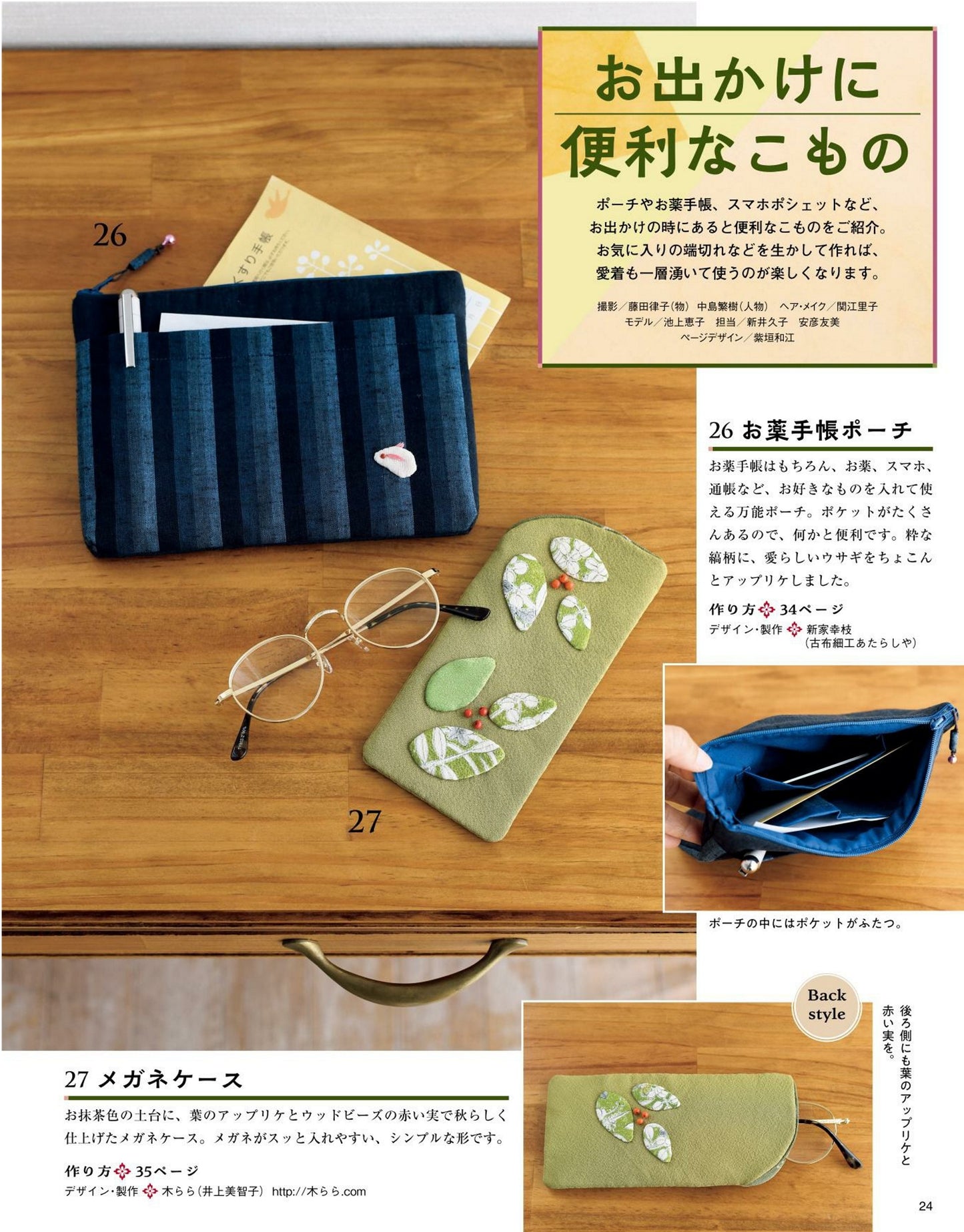 Japanese Cloth Sewing Vol.21