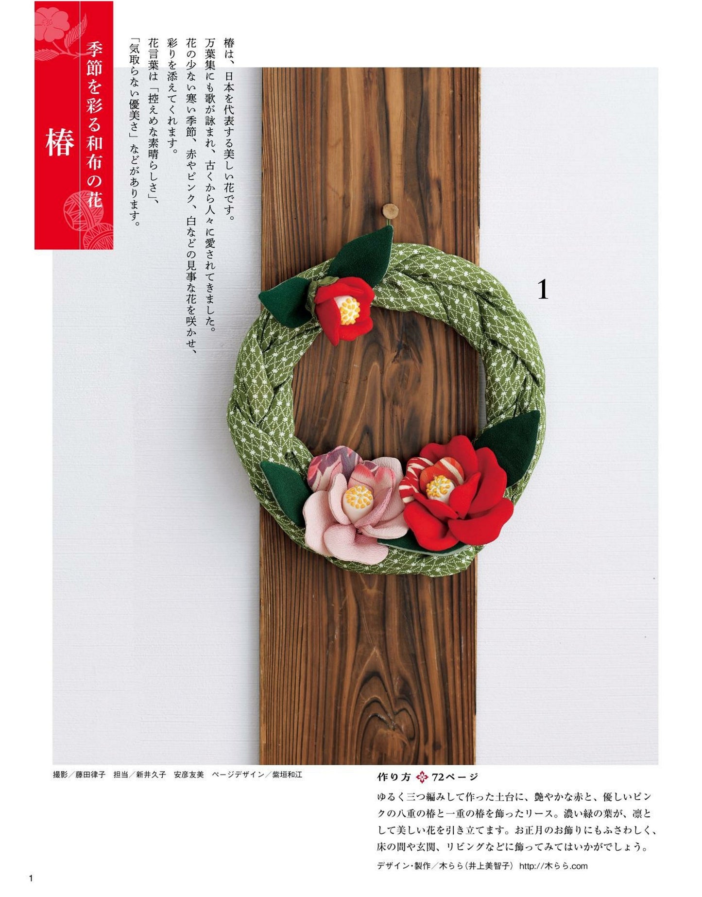 Japanese Cloth Sewing Vol.21