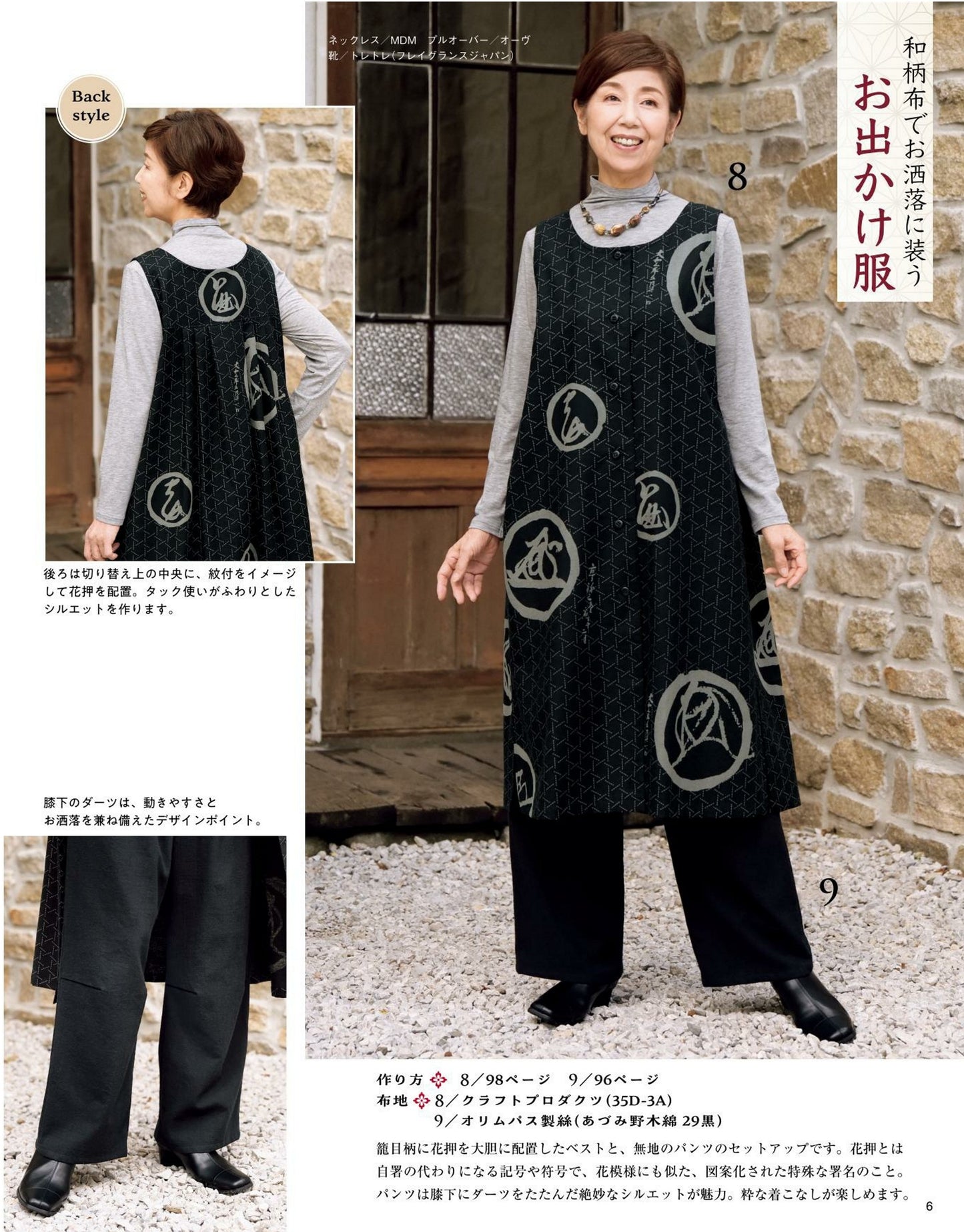 Japanese Cloth Sewing Vol.21