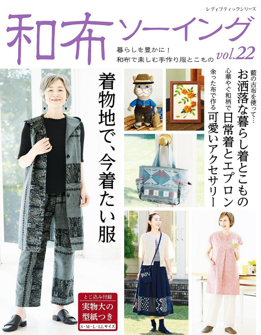 Japanese Cloth Sewing Vol.22