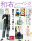 Japanese Cloth Sewing Vol.22