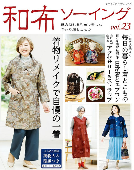 Japanese Cloth Sewing Vol.23