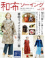 Japanese Cloth Sewing Vol.23