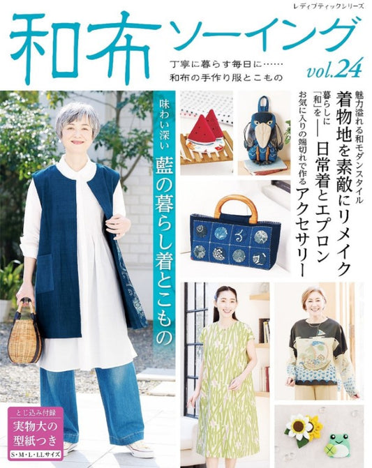 Japanese Cloth Sewing Vol.24 (2025)
