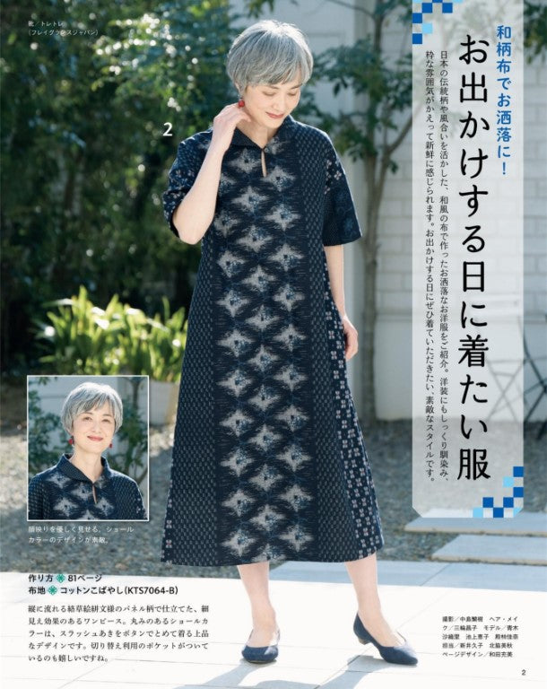 Japanese Cloth Sewing Vol.24 (2025)