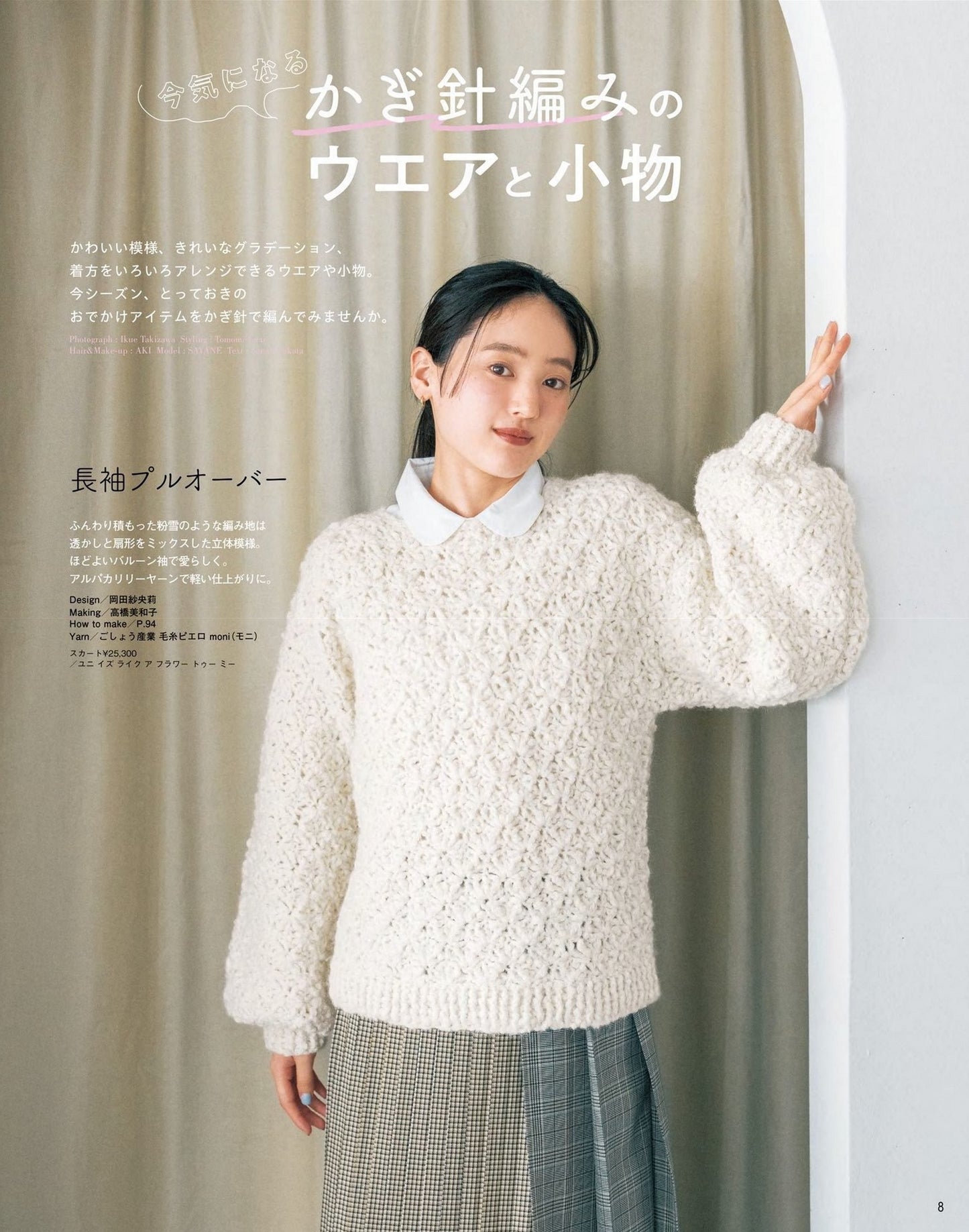 Knit Marche Vol.30 (2025)