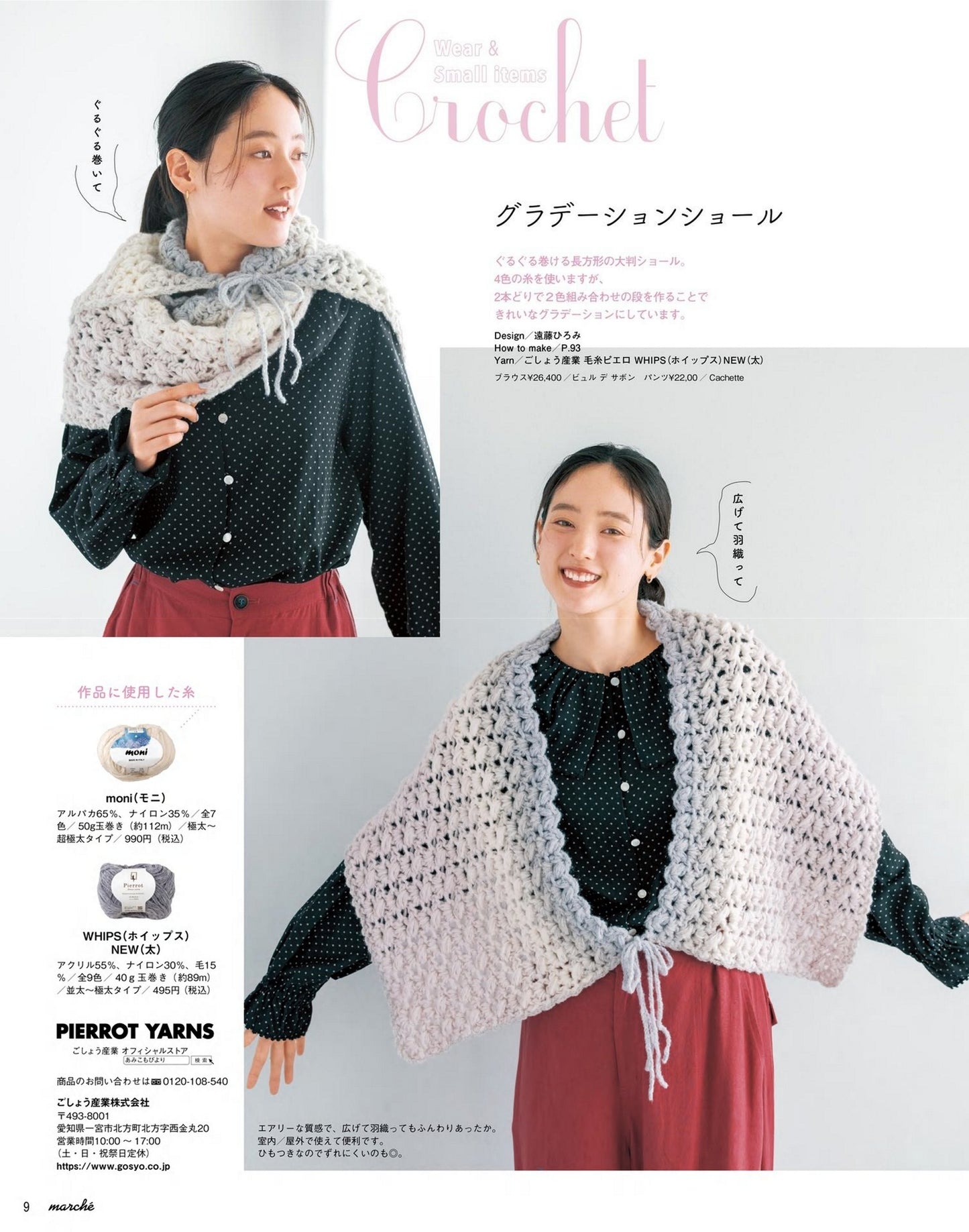 Knit Marche Vol.30 (2025)