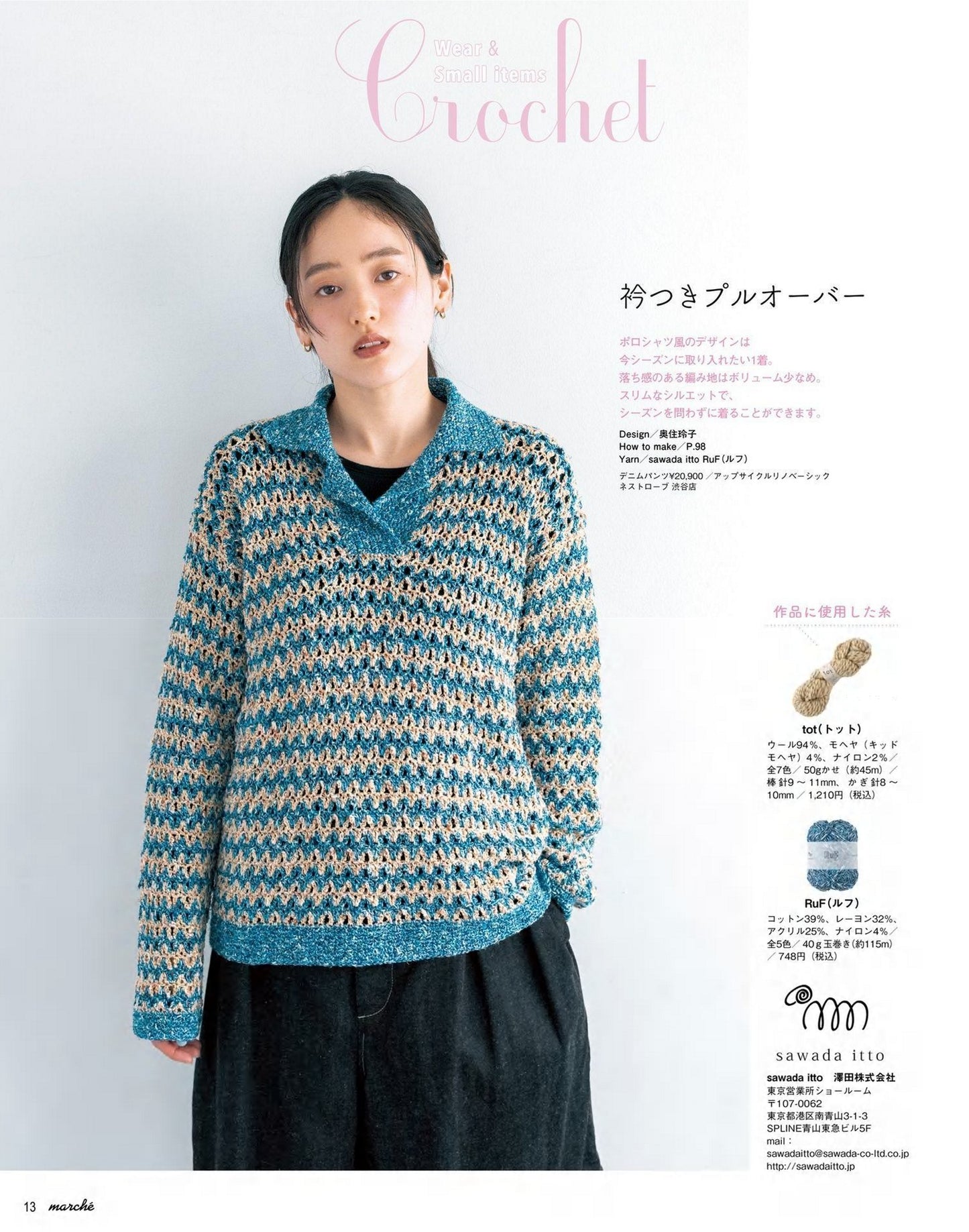 Knit Marche Vol.30 (2025)