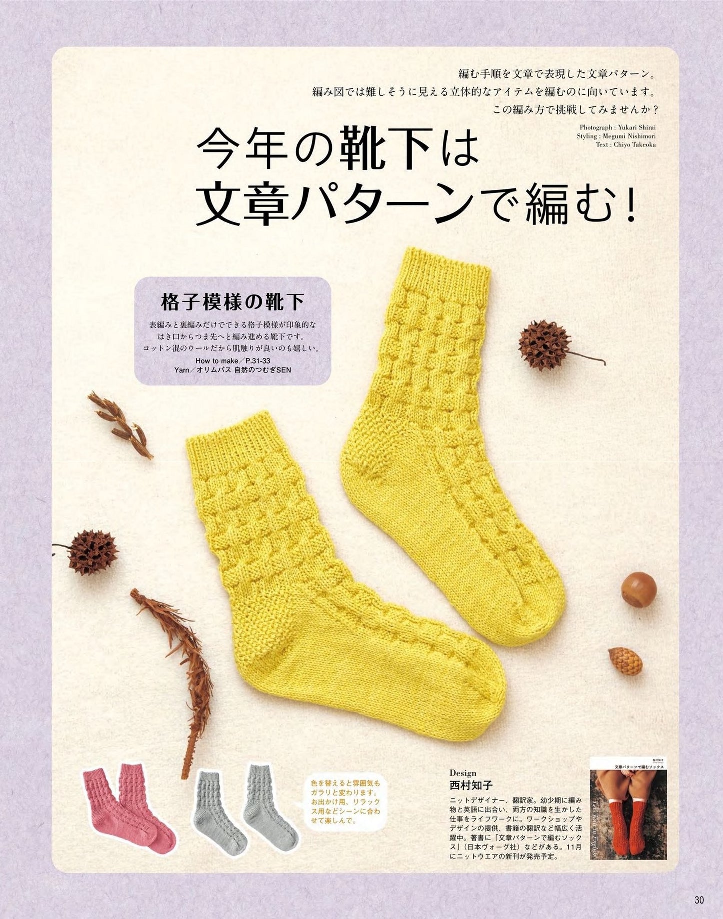 Knit Marche Vol.30 (2025)