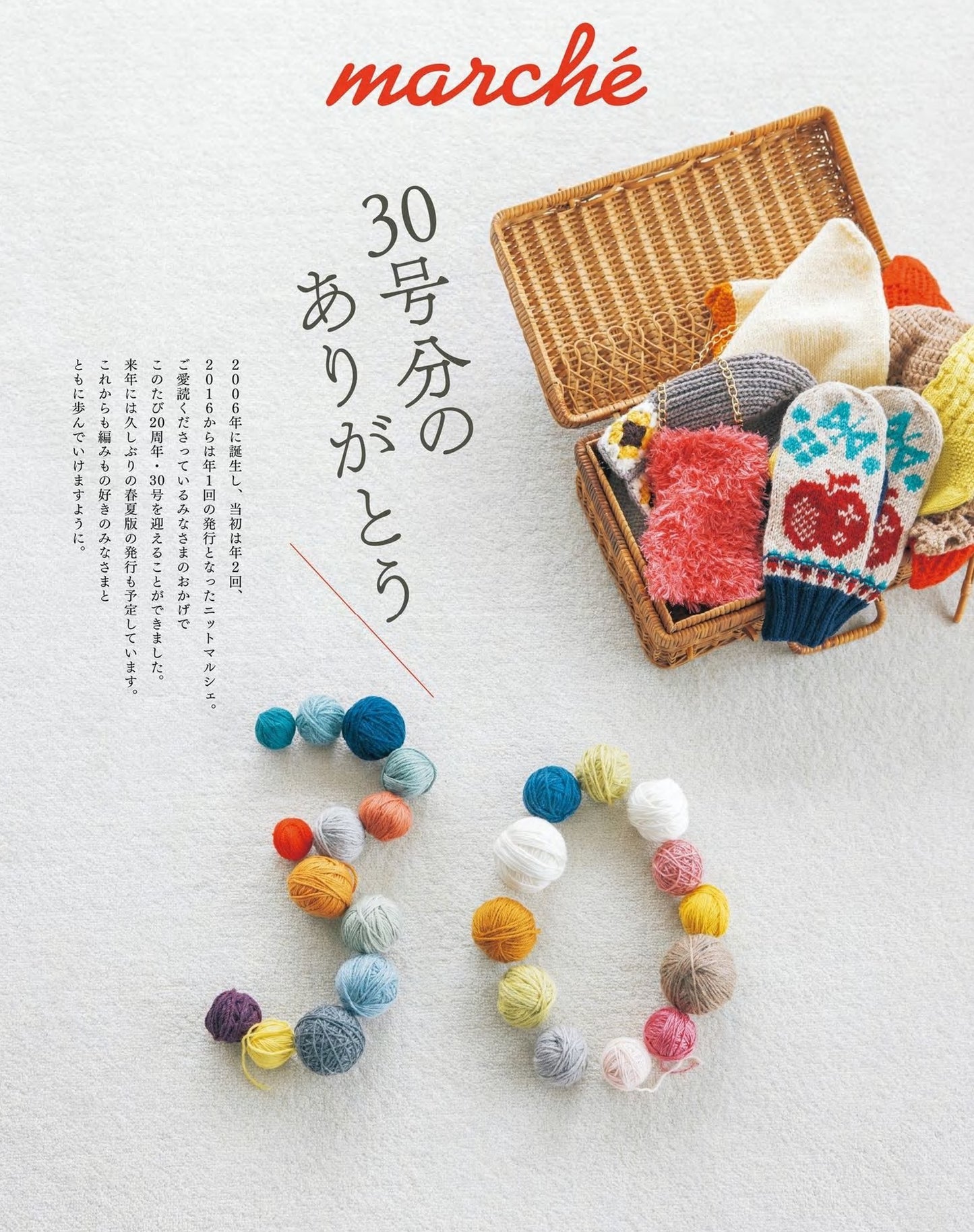 Knit Marche Vol.30 (2025)