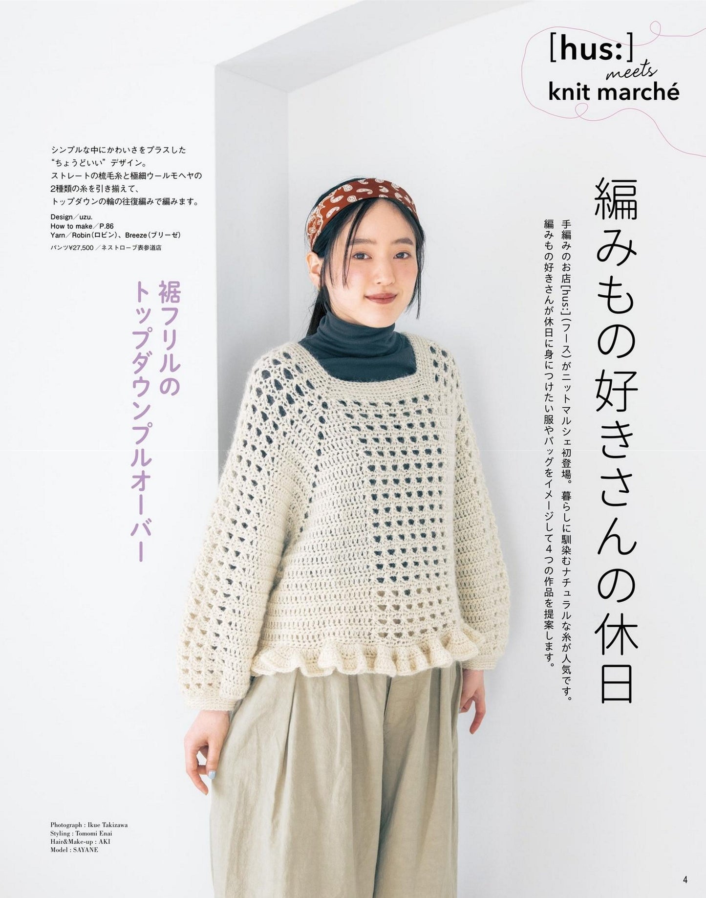 Knit Marche Vol.30 (2025)
