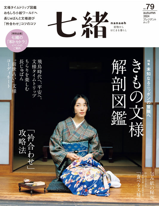 Nanaoh Vol.79 (2024)