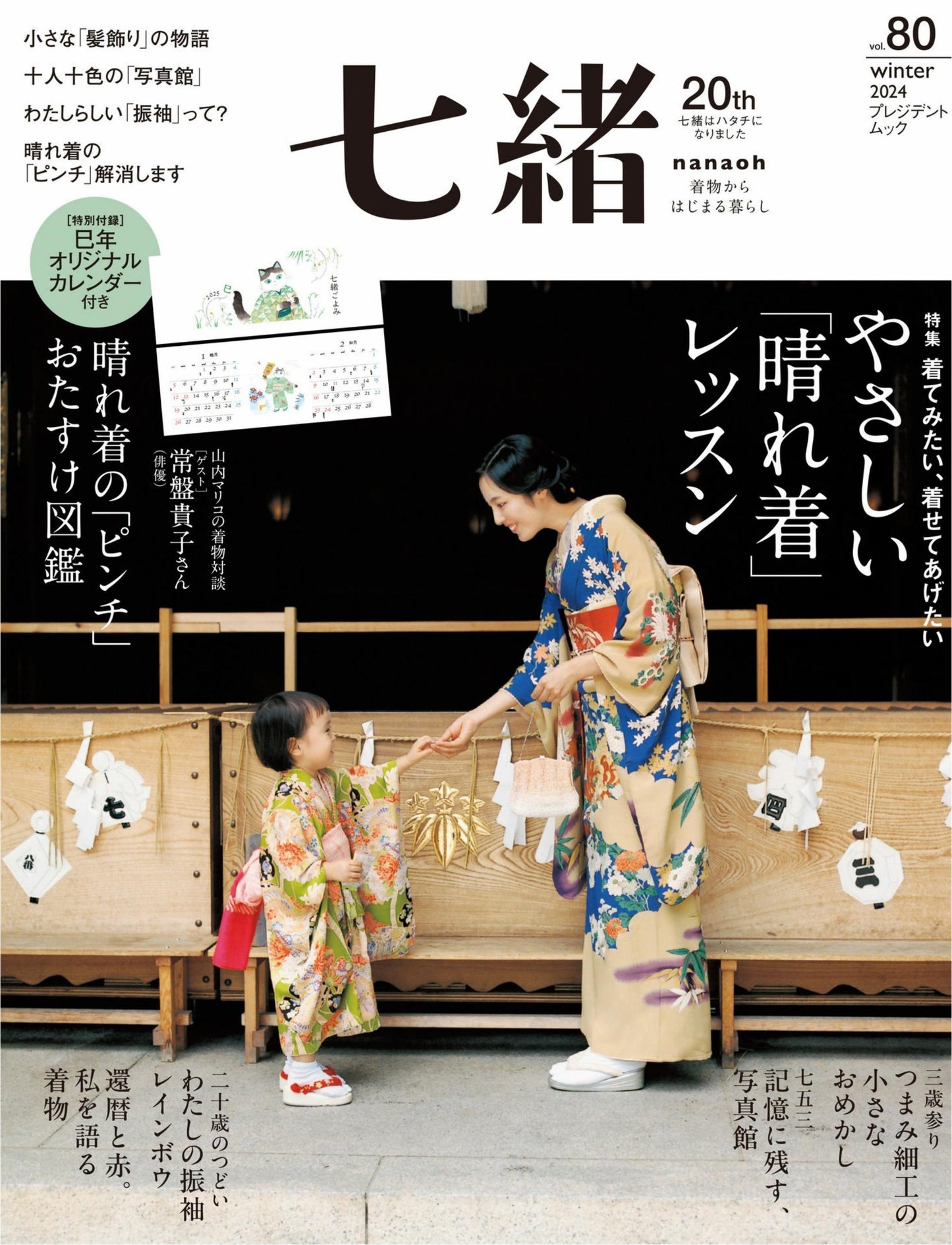 Nanaoh Vol.80 (2024)