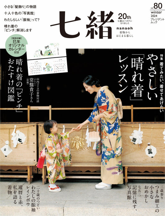 Nanaoh Vol.80 (2024)