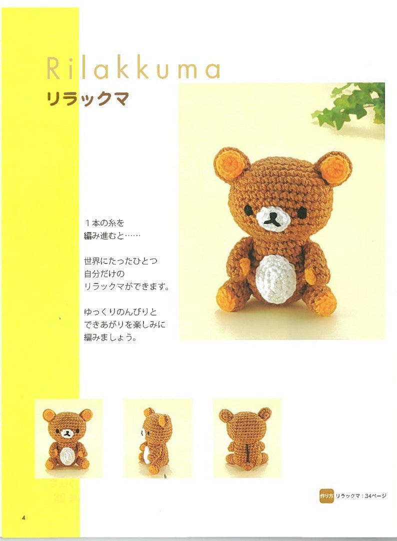 Rilakkuma Amigurumi with San-X Popular Characters