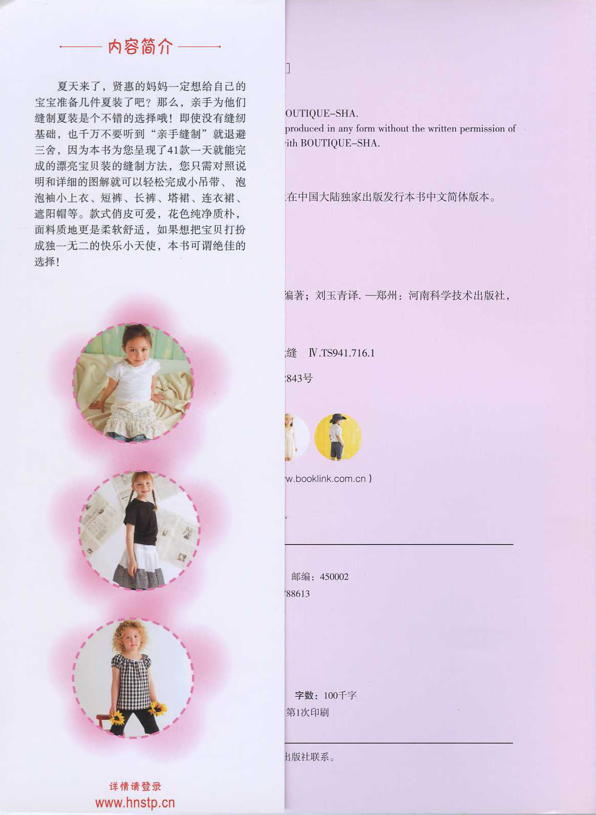 Kids Clothes that can be Completed in 1 Day (Chinese)