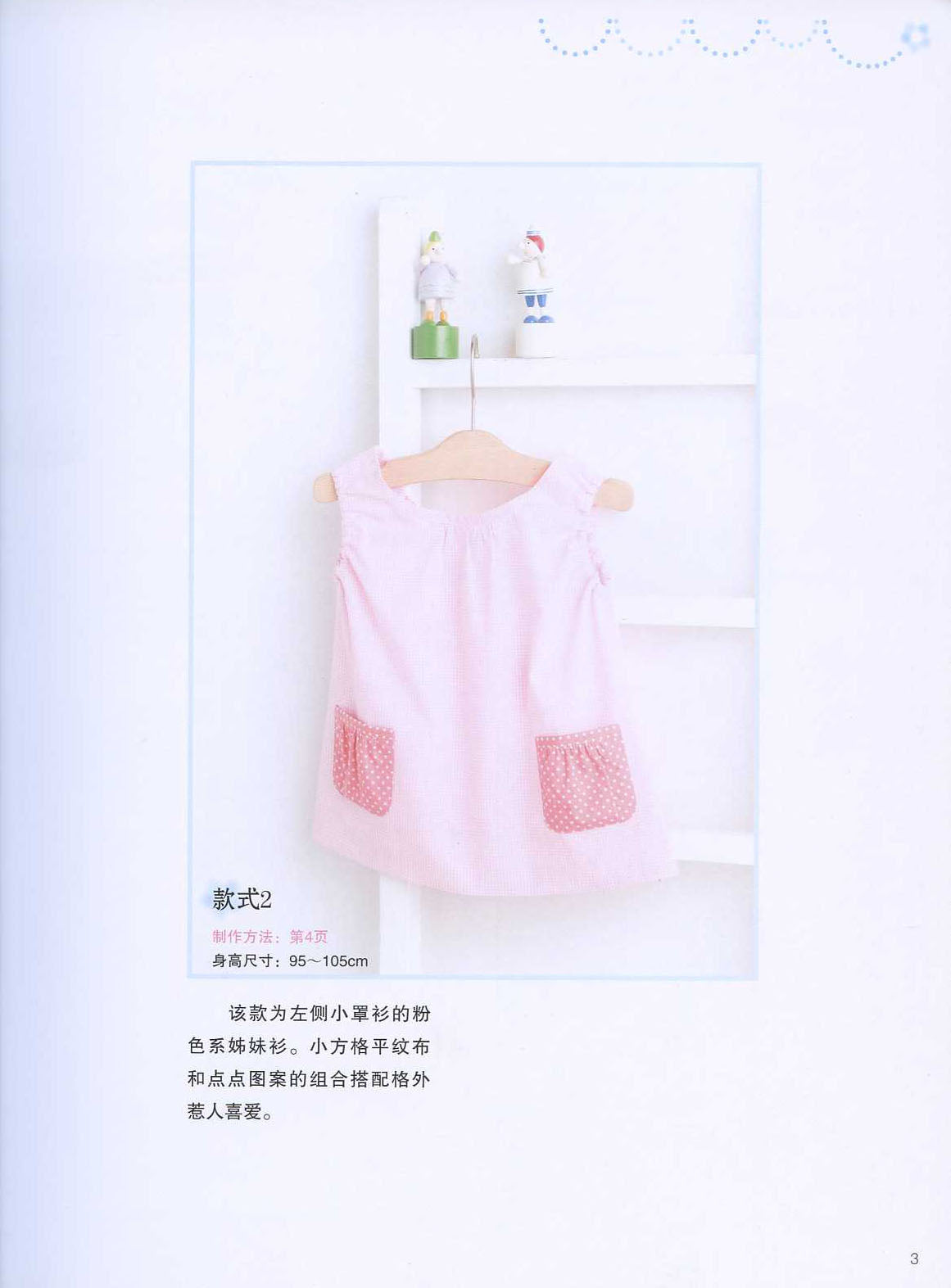 Kids Clothes that can be Completed in 1 Day (Chinese)