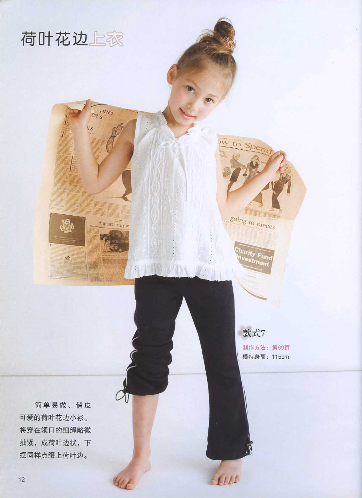 Kids Clothes that can be Completed in 1 Day (Chinese)