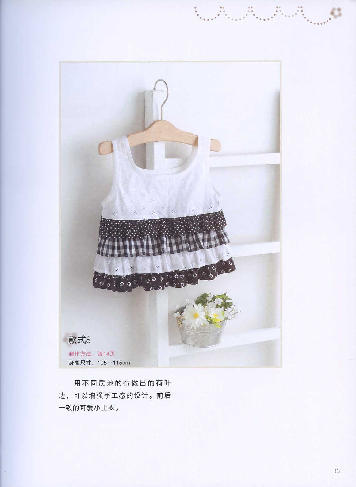 Kids Clothes that can be Completed in 1 Day (Chinese)